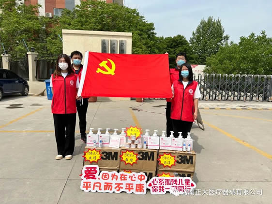 2022年 河南正大醫(yī)療器械有限公司——愛心慰問鄭州市兒童福利院活動