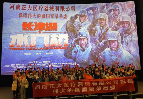 2022年伊始 正大醫(yī)療 憶崢嶸歲月·強使命擔當 “長津湖之水門橋”觀影活動